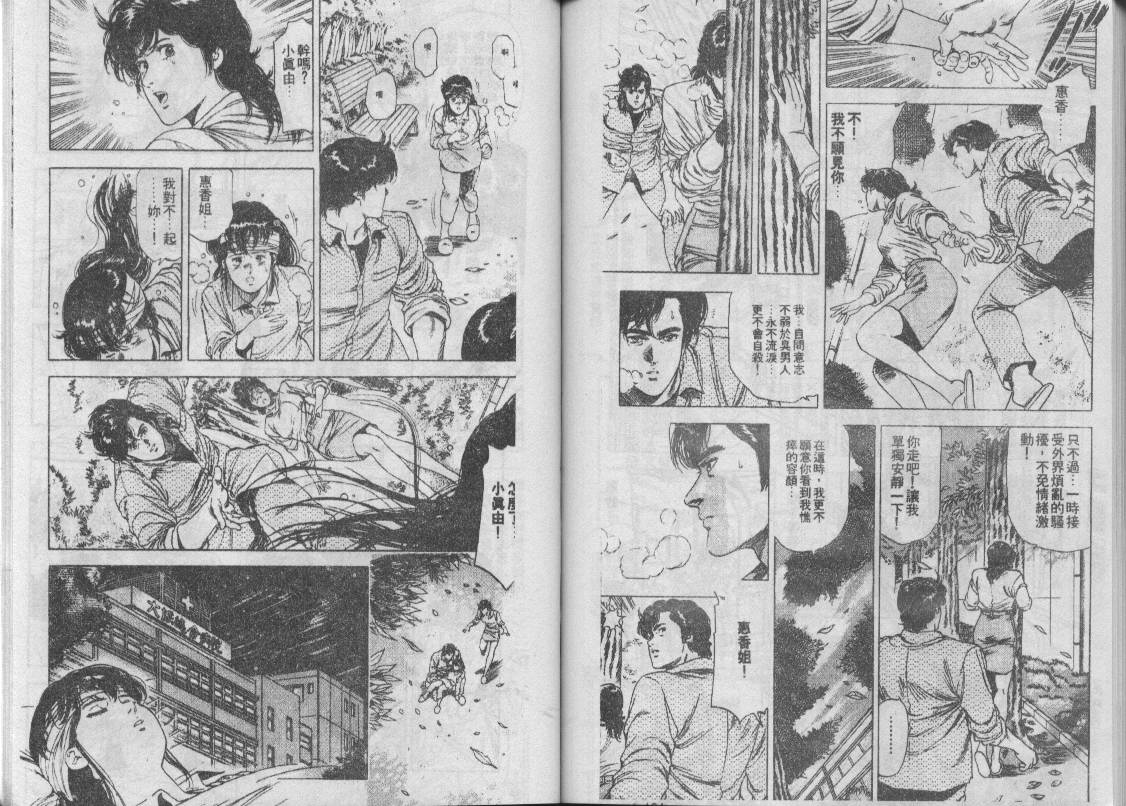 《城市猎人》漫画最新章节第26卷免费下拉式在线观看章节第【73】张图片