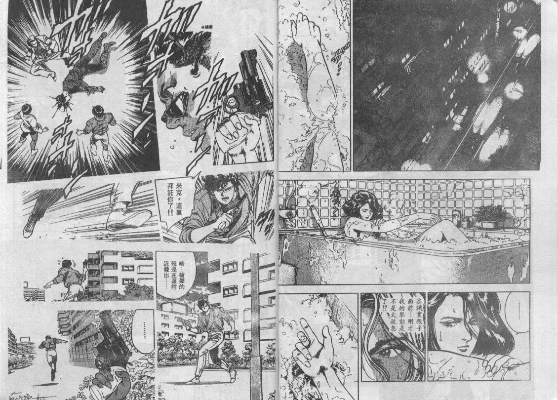 《城市猎人》漫画最新章节第35卷免费下拉式在线观看章节第【33】张图片