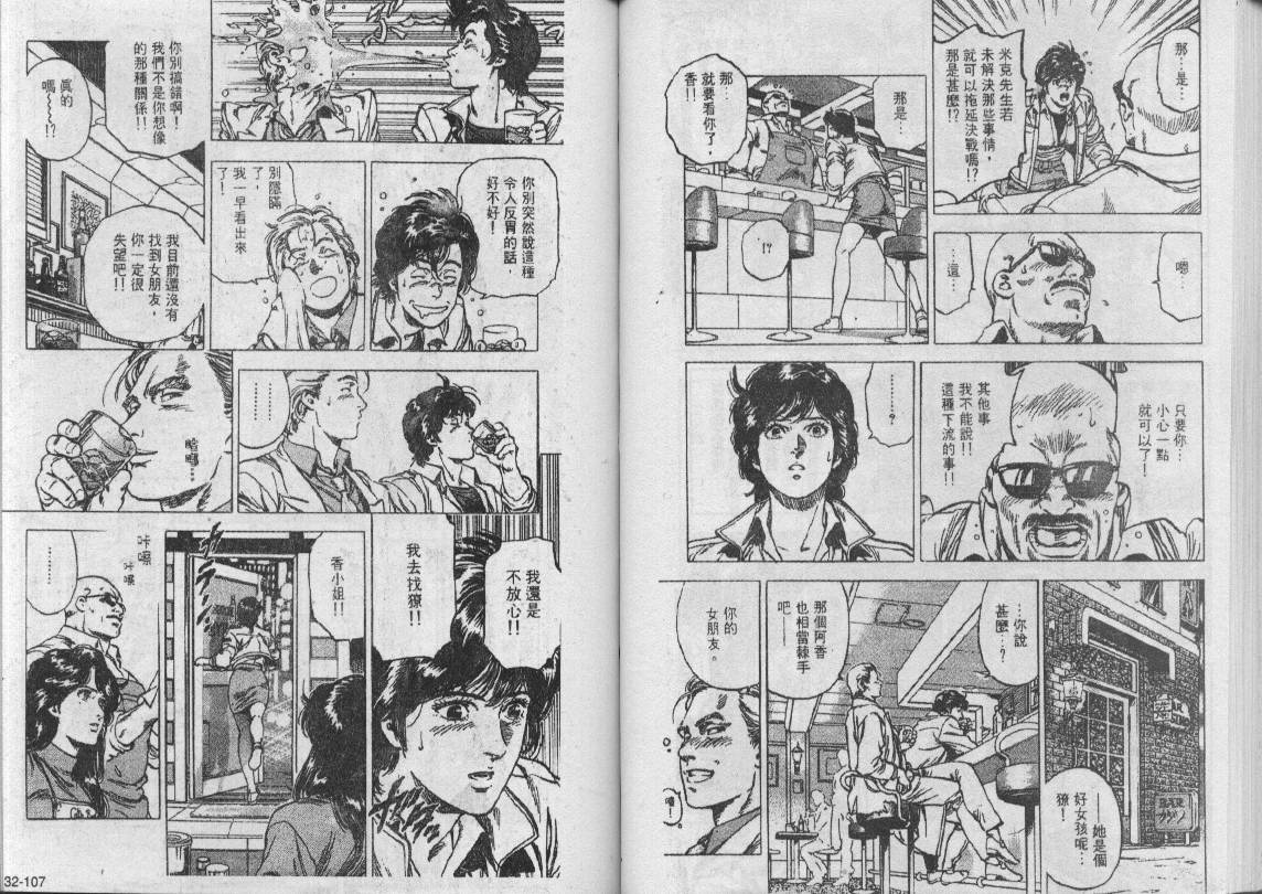 《城市猎人》漫画最新章节第32卷免费下拉式在线观看章节第【21】张图片