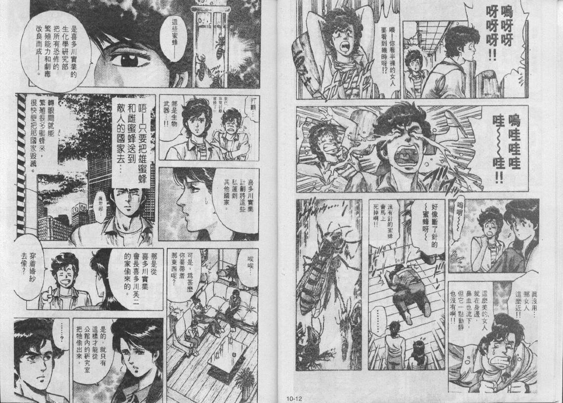 《城市猎人》漫画最新章节第10卷免费下拉式在线观看章节第【7】张图片