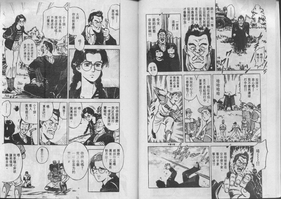 《城市猎人》漫画最新章节第8卷免费下拉式在线观看章节第【18】张图片