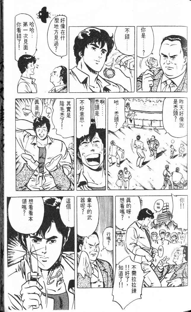 《城市猎人》漫画最新章节第3卷免费下拉式在线观看章节第【58】张图片