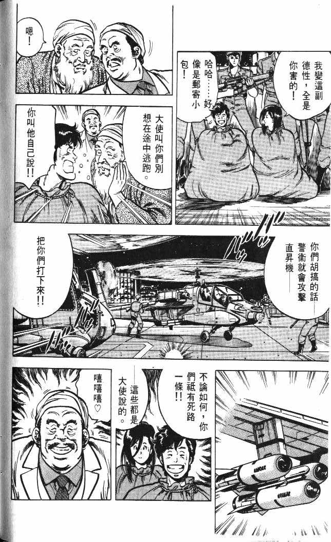 《城市猎人》漫画最新章节第5卷免费下拉式在线观看章节第【48】张图片