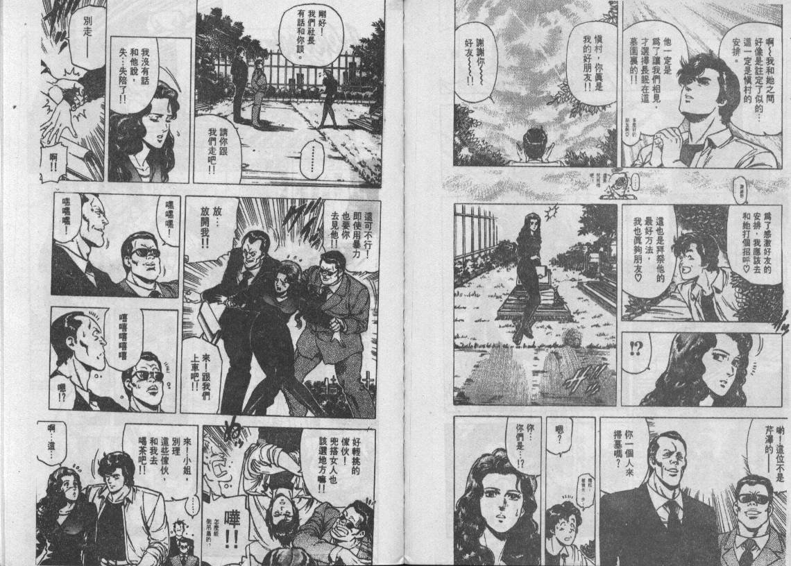 《城市猎人》漫画最新章节第17卷免费下拉式在线观看章节第【91】张图片