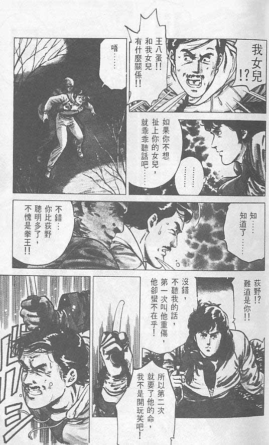 《城市猎人》漫画最新章节第1卷免费下拉式在线观看章节第【19】张图片