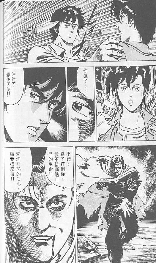 《城市猎人》漫画最新章节第2卷免费下拉式在线观看章节第【101】张图片