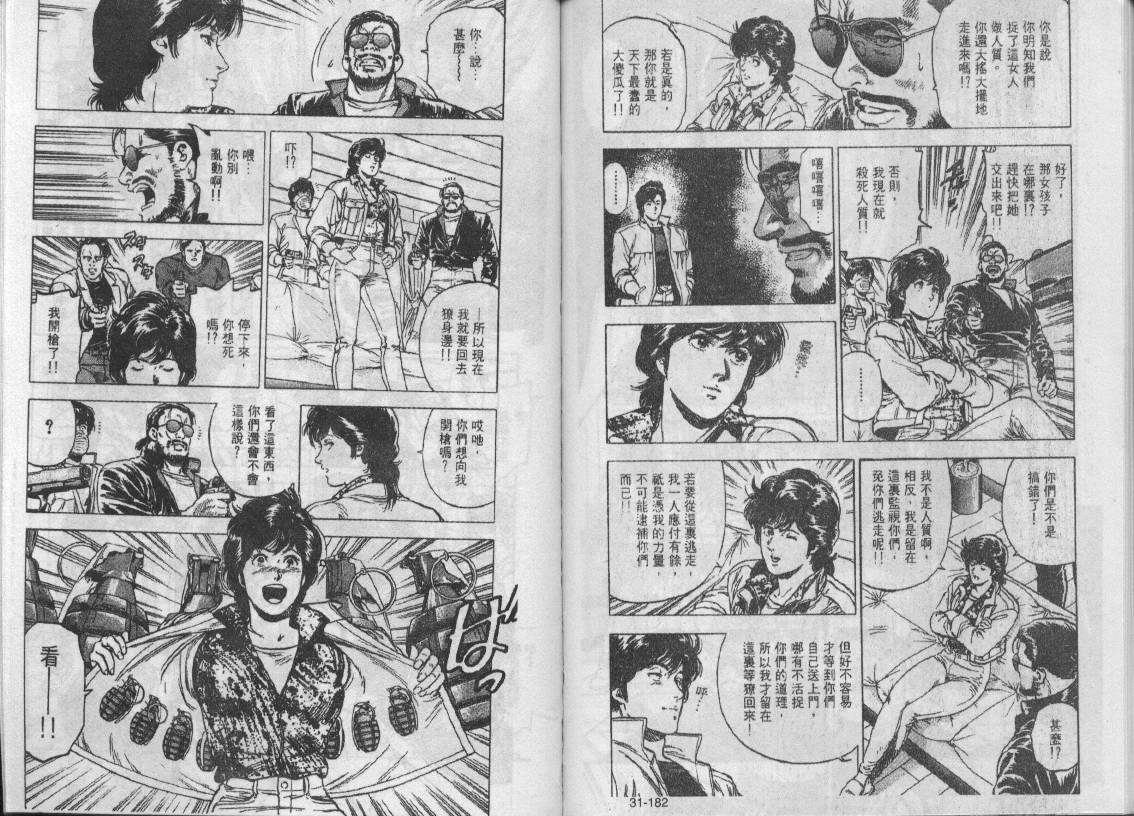 《城市猎人》漫画最新章节第31卷免费下拉式在线观看章节第【73】张图片