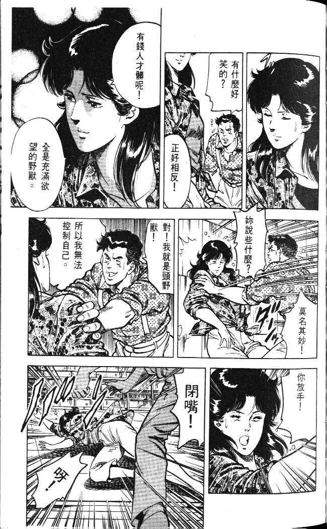 《城市猎人》漫画最新章节第4卷免费下拉式在线观看章节第【77】张图片