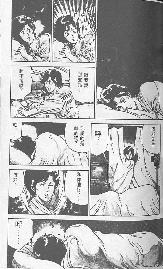 《城市猎人》漫画最新章节第1卷免费下拉式在线观看章节第【61】张图片