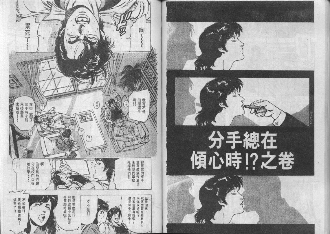 《城市猎人》漫画最新章节第21卷免费下拉式在线观看章节第【78】张图片