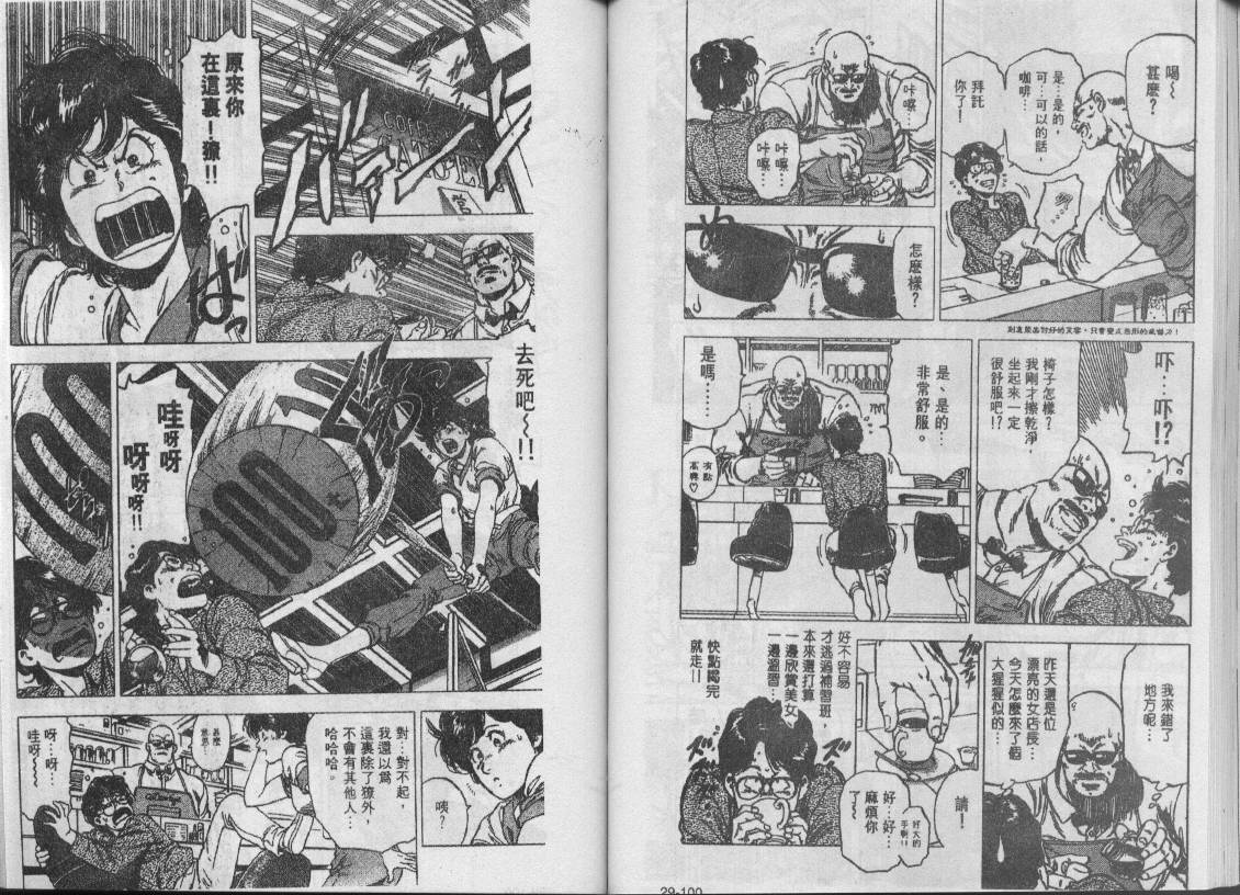 《城市猎人》漫画最新章节第29卷免费下拉式在线观看章节第【36】张图片