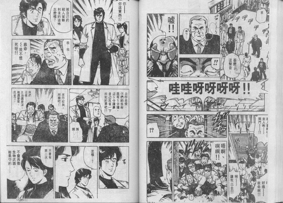 《城市猎人》漫画最新章节第10卷免费下拉式在线观看章节第【43】张图片