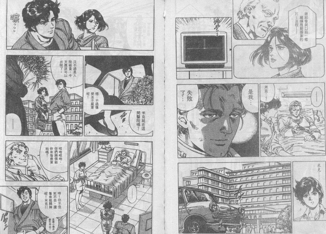 《城市猎人》漫画最新章节第35卷免费下拉式在线观看章节第【60】张图片