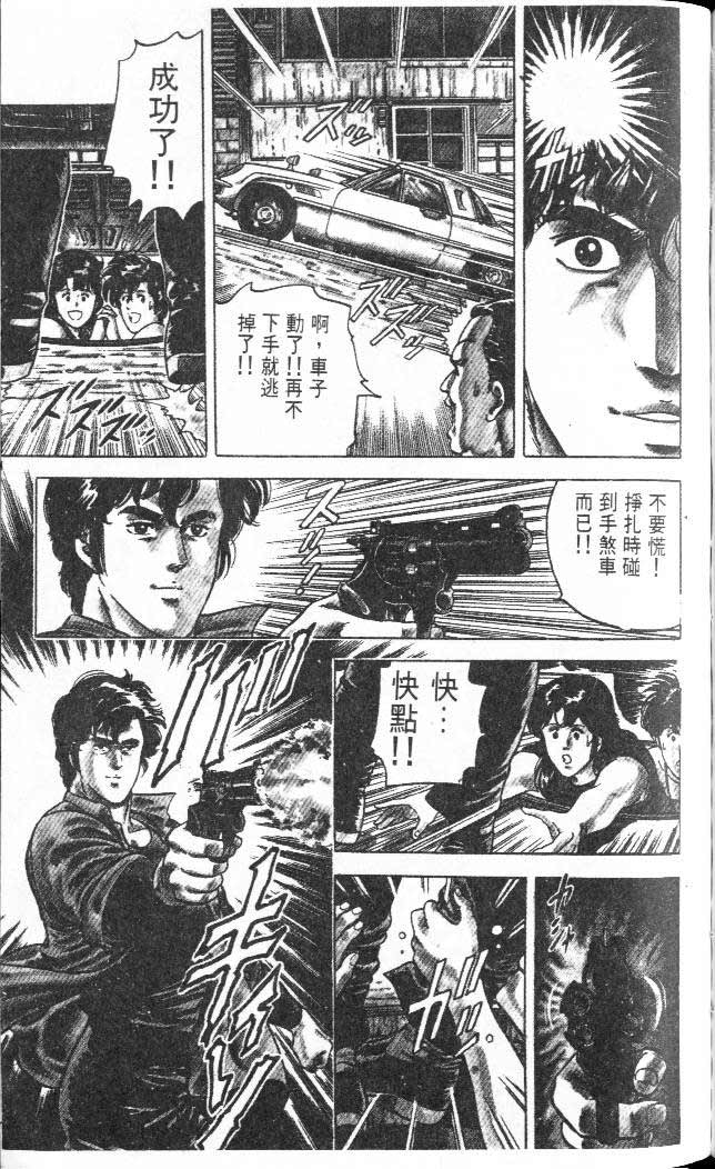 《城市猎人》漫画最新章节第3卷免费下拉式在线观看章节第【79】张图片