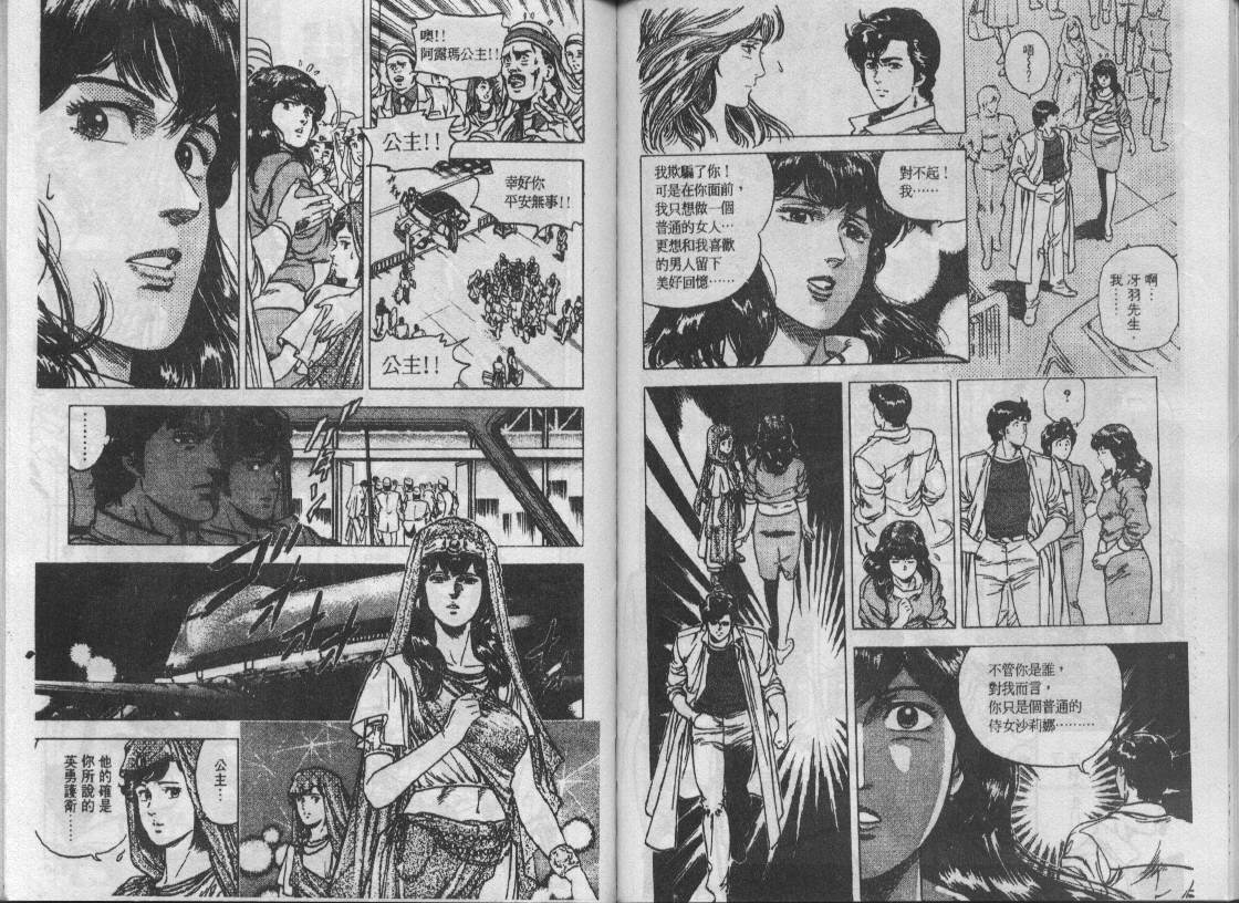 《城市猎人》漫画最新章节第15卷免费下拉式在线观看章节第【78】张图片