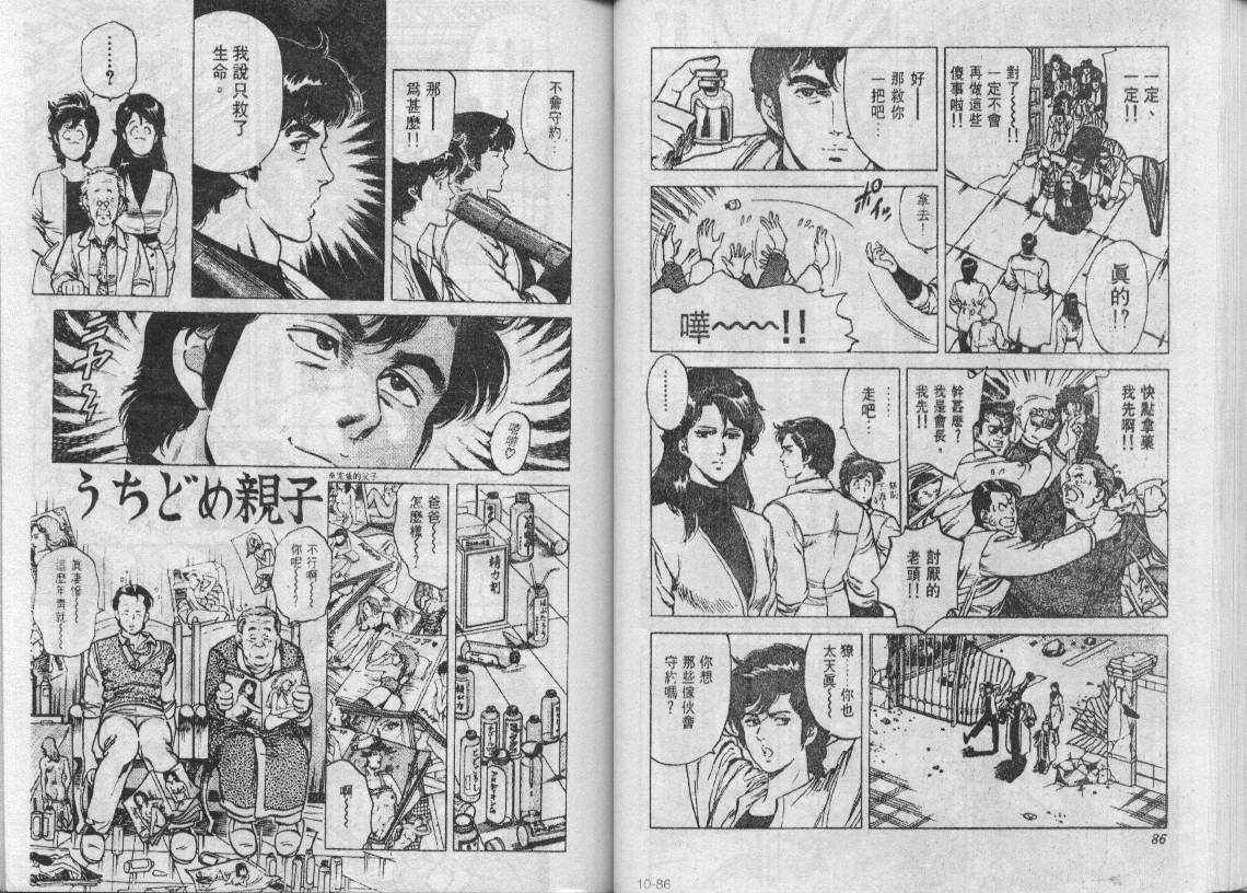 《城市猎人》漫画最新章节第10卷免费下拉式在线观看章节第【44】张图片