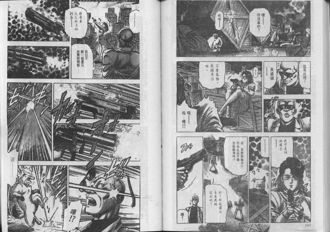 《城市猎人》漫画最新章节第22卷免费下拉式在线观看章节第【80】张图片