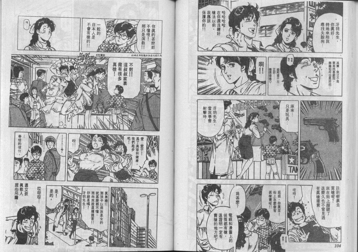 《城市猎人》漫画最新章节第22卷免费下拉式在线观看章节第【53】张图片