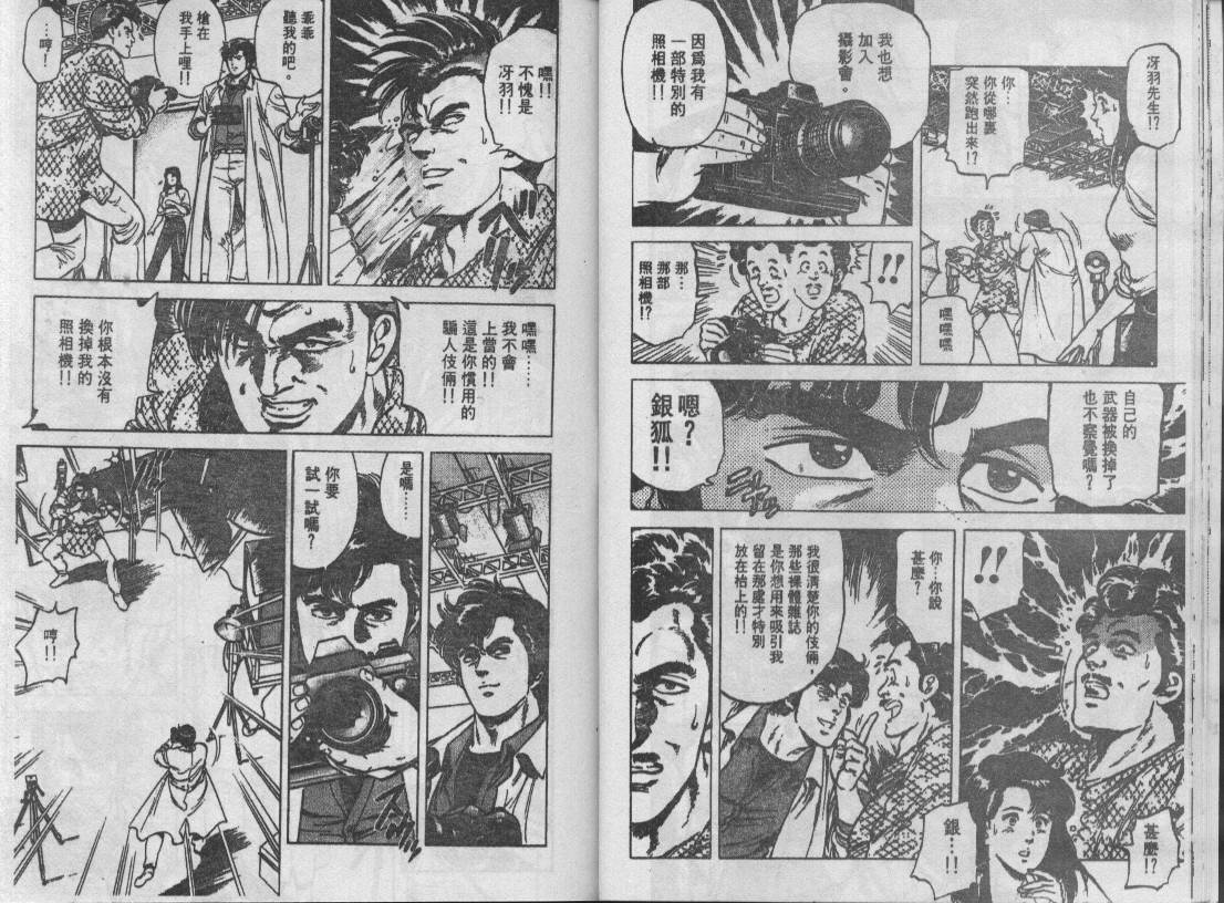 《城市猎人》漫画最新章节第13卷免费下拉式在线观看章节第【21】张图片