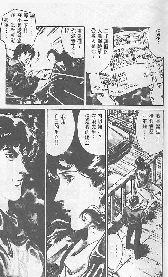 《城市猎人》漫画最新章节第1卷免费下拉式在线观看章节第【15】张图片