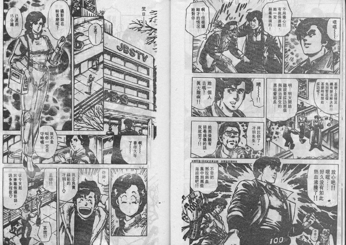 《城市猎人》漫画最新章节第12卷免费下拉式在线观看章节第【9】张图片