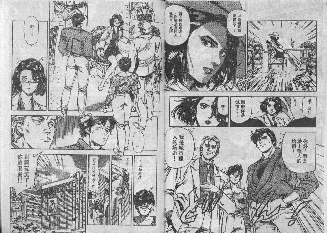 《城市猎人》漫画最新章节第35卷免费下拉式在线观看章节第【6】张图片