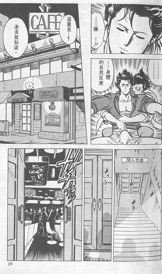 《城市猎人》漫画最新章节第2卷免费下拉式在线观看章节第【15】张图片