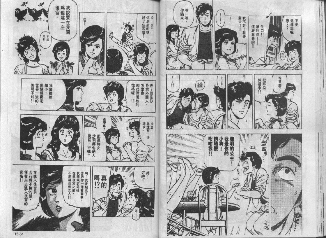 《城市猎人》漫画最新章节第15卷免费下拉式在线观看章节第【31】张图片