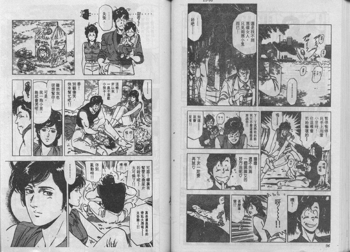 《城市猎人》漫画最新章节第24卷免费下拉式在线观看章节第【49】张图片