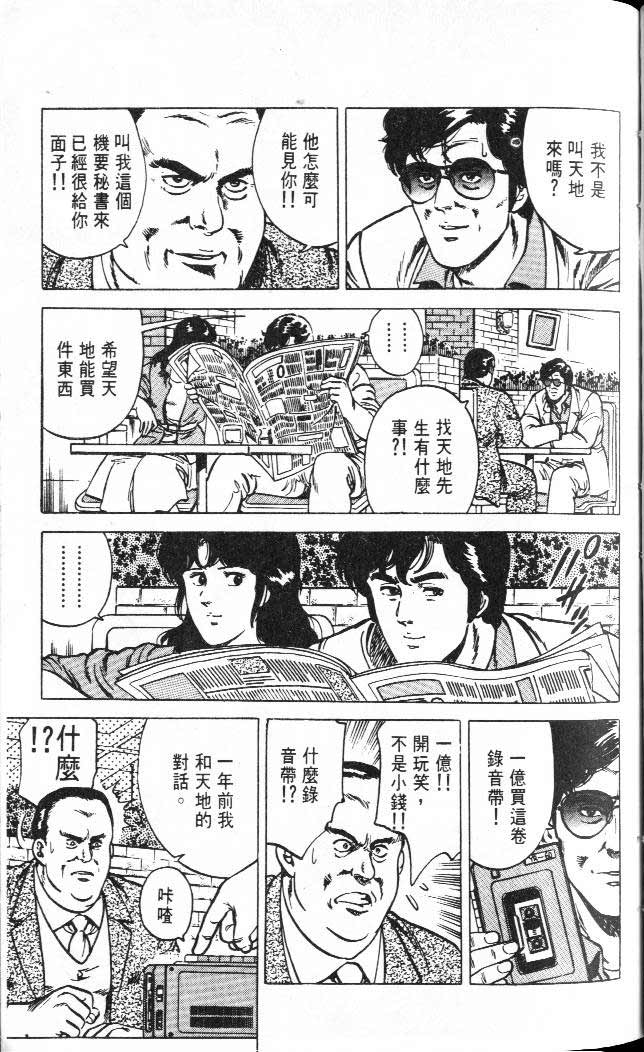 《城市猎人》漫画最新章节第3卷免费下拉式在线观看章节第【46】张图片