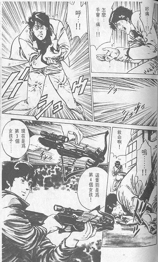 《城市猎人》漫画最新章节第1卷免费下拉式在线观看章节第【85】张图片