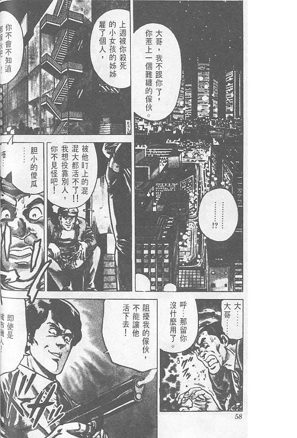 《城市猎人》漫画最新章节第1卷免费下拉式在线观看章节第【53】张图片