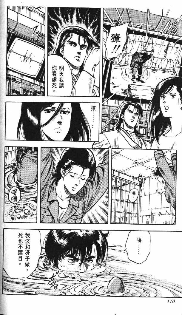 《城市猎人》漫画最新章节第5卷免费下拉式在线观看章节第【102】张图片