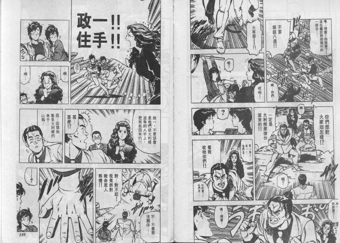 《城市猎人》漫画最新章节第17卷免费下拉式在线观看章节第【94】张图片