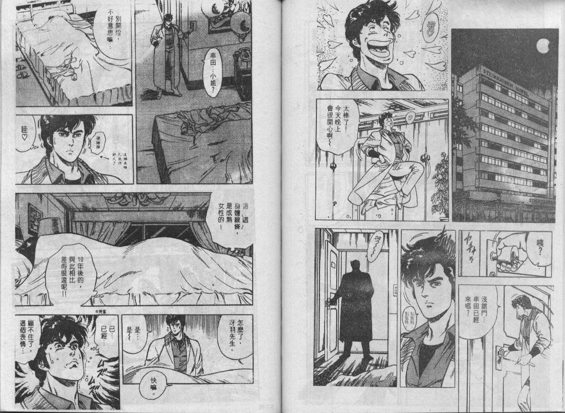 《城市猎人》漫画最新章节第6卷免费下拉式在线观看章节第【72】张图片