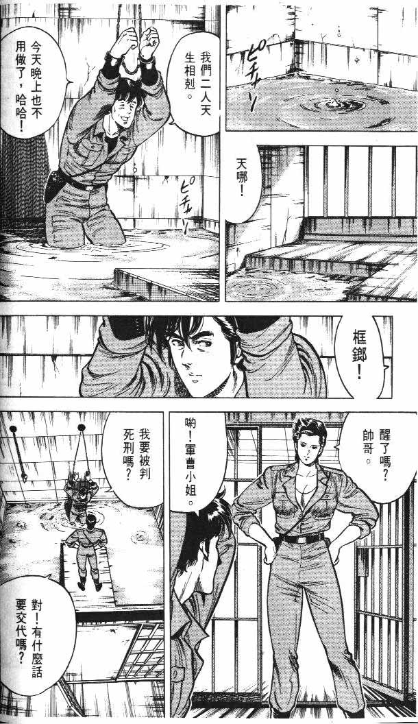 《城市猎人》漫画最新章节第5卷免费下拉式在线观看章节第【98】张图片