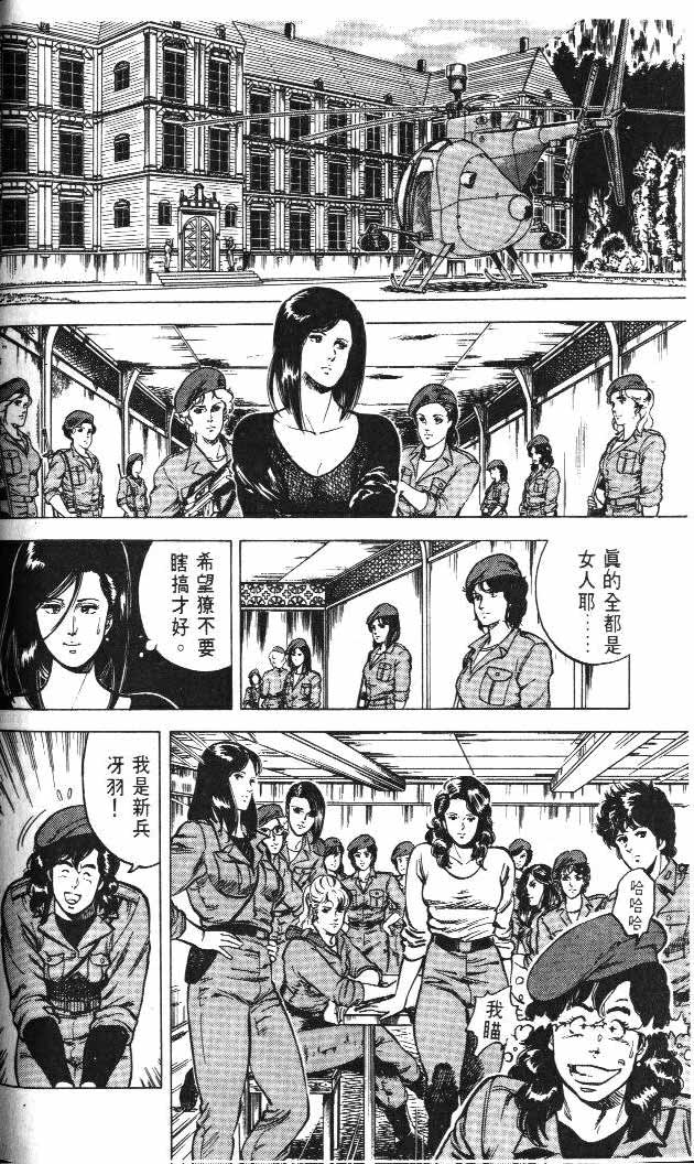 《城市猎人》漫画最新章节第5卷免费下拉式在线观看章节第【76】张图片