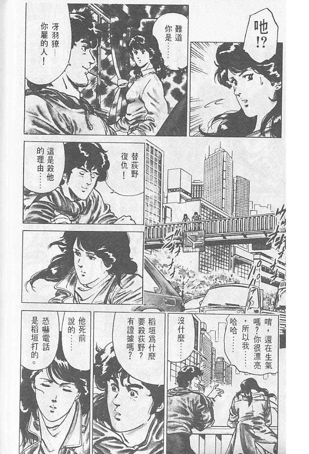 《城市猎人》漫画最新章节第1卷免费下拉式在线观看章节第【12】张图片