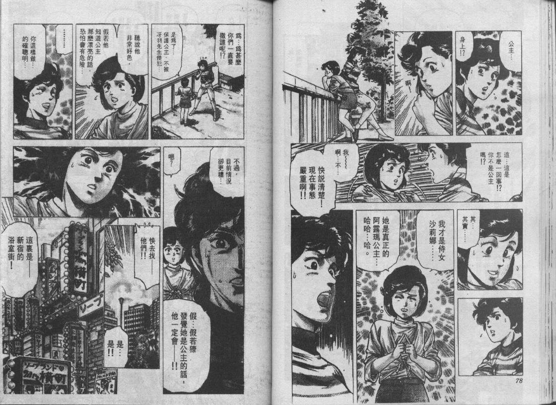 《城市猎人》漫画最新章节第15卷免费下拉式在线观看章节第【39】张图片