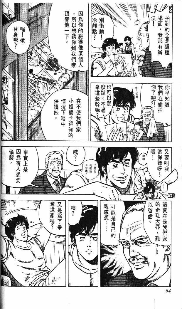 《城市猎人》漫画最新章节第4卷免费下拉式在线观看章节第【49】张图片