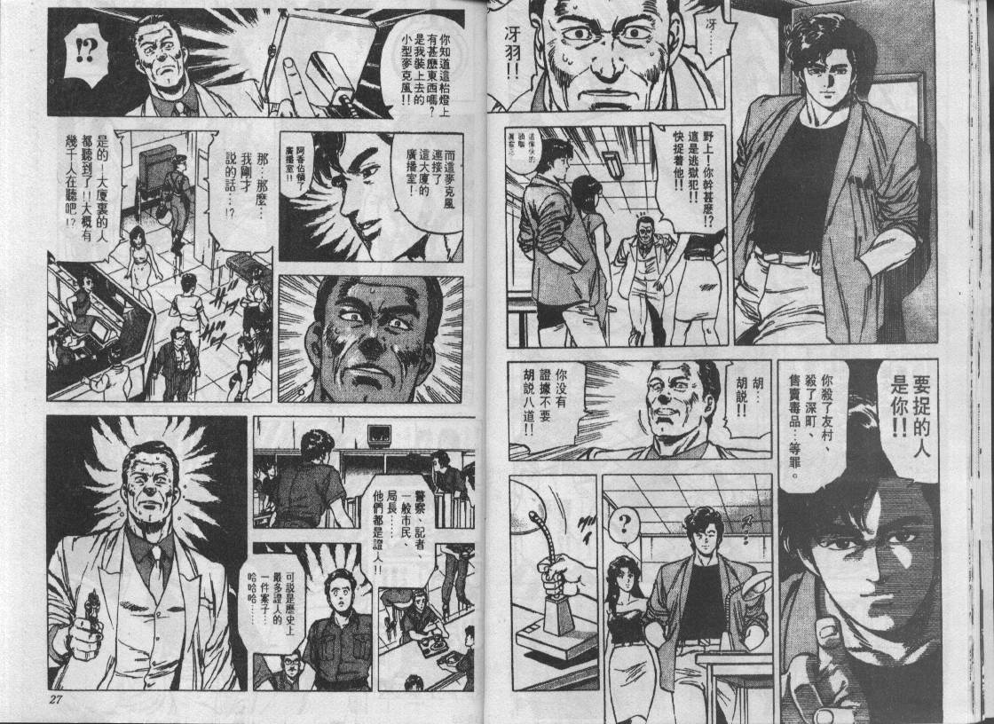 《城市猎人》漫画最新章节第15卷免费下拉式在线观看章节第【14】张图片
