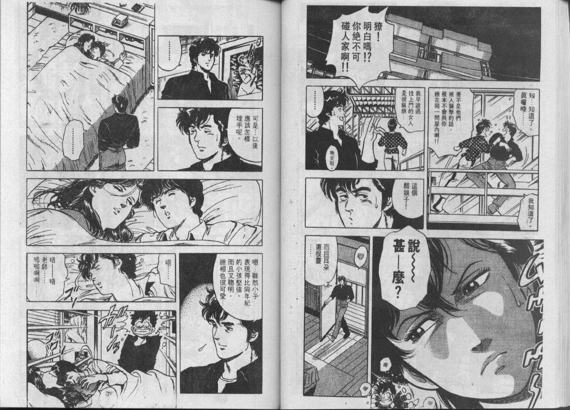 《城市猎人》漫画最新章节第7卷免费下拉式在线观看章节第【38】张图片