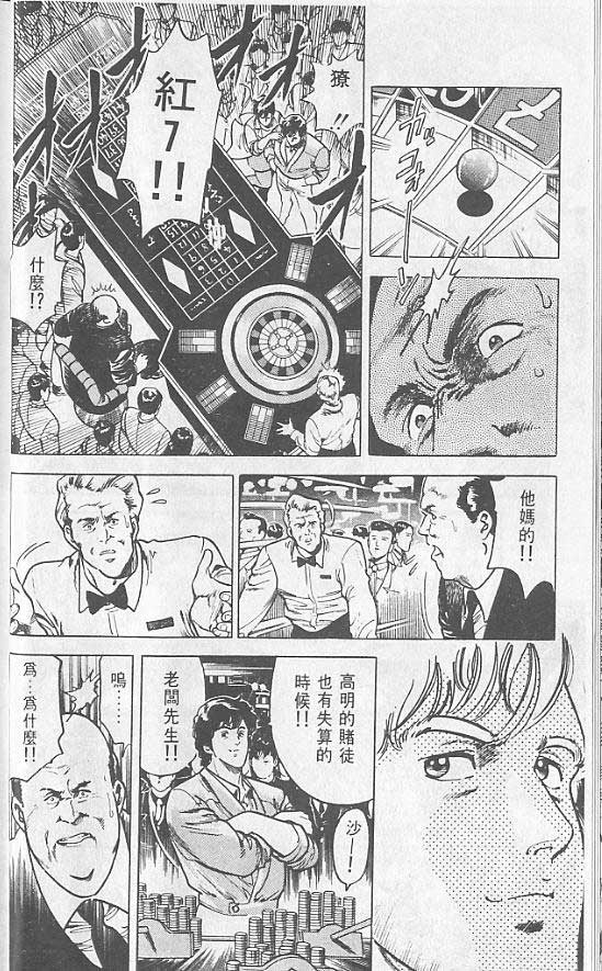 《城市猎人》漫画最新章节第2卷免费下拉式在线观看章节第【20】张图片