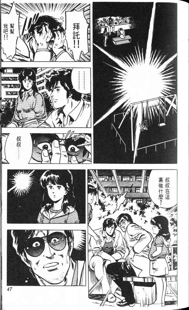 《城市猎人》漫画最新章节第3卷免费下拉式在线观看章节第【42】张图片