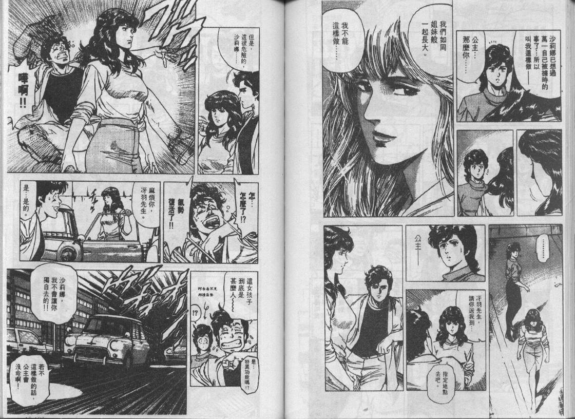 《城市猎人》漫画最新章节第15卷免费下拉式在线观看章节第【65】张图片