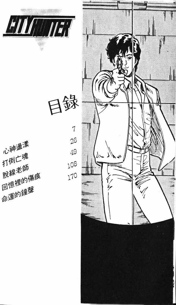 《城市猎人》漫画最新章节第4卷免费下拉式在线观看章节第【3】张图片