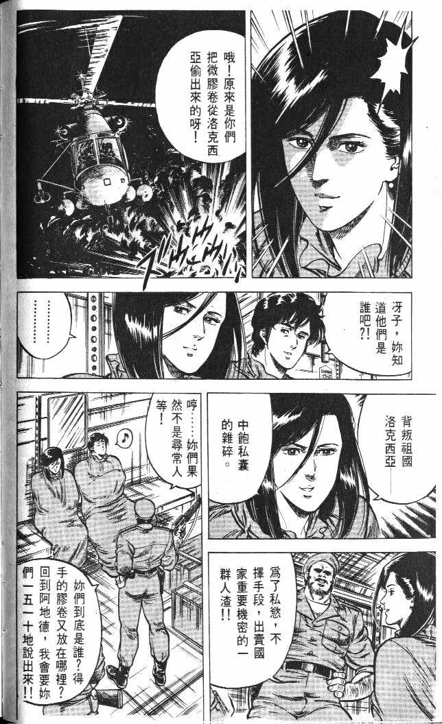 《城市猎人》漫画最新章节第5卷免费下拉式在线观看章节第【52】张图片