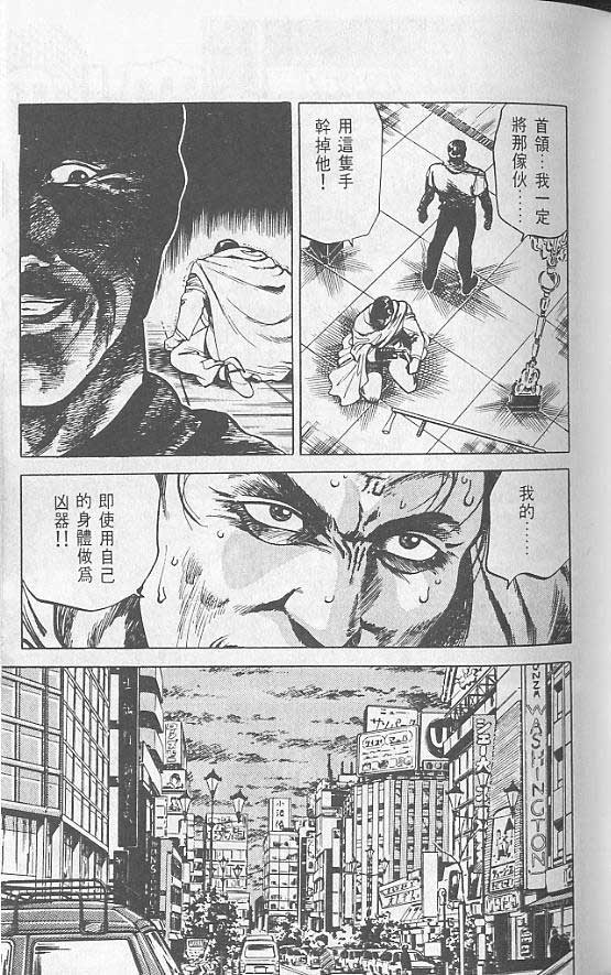 《城市猎人》漫画最新章节第2卷免费下拉式在线观看章节第【72】张图片