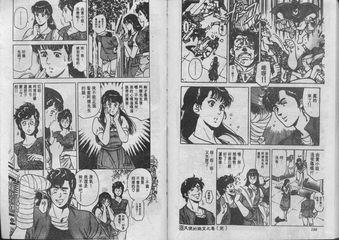 《城市猎人》漫画最新章节第8卷免费下拉式在线观看章节第【94】张图片