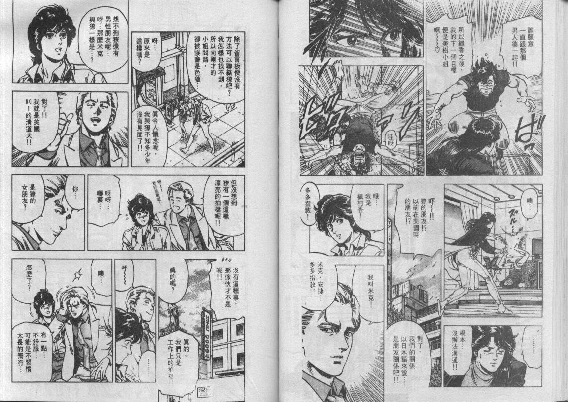 《城市猎人》漫画最新章节第32卷免费下拉式在线观看章节第【12】张图片